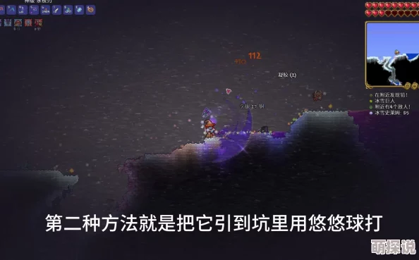 泰拉瑞亚寒冰巨人全面攻略：最新属性、打法与热门技巧