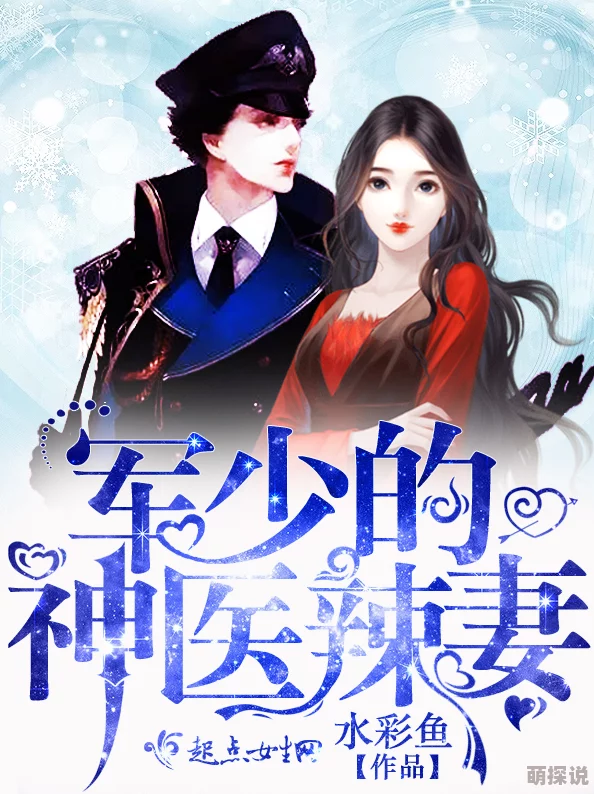 重生福妻小神医剧情老套医术bug不断