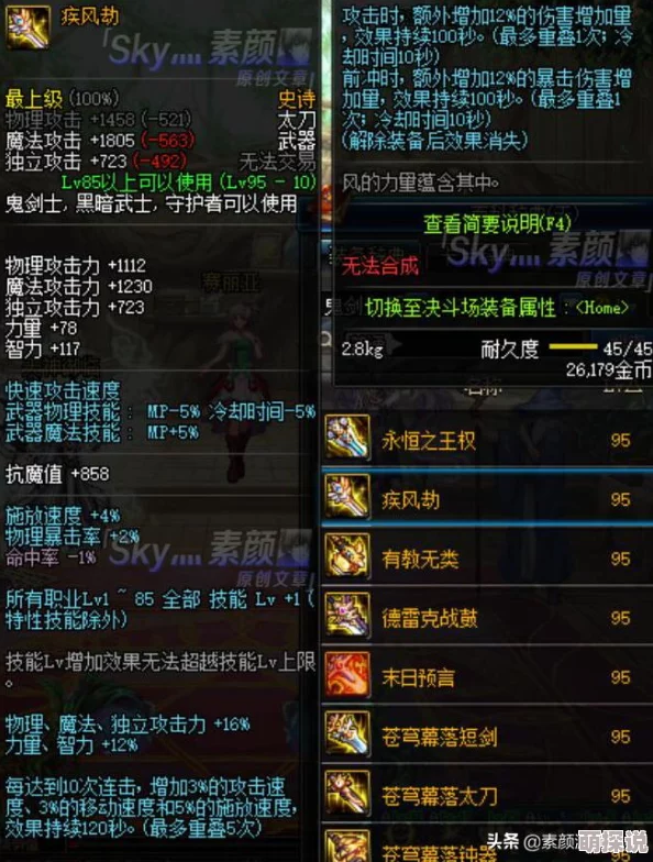 崩坏3热门五星武器疾风太刀技能属性详解 崩坏3热门五星武器疾风太刀技能属性详解
