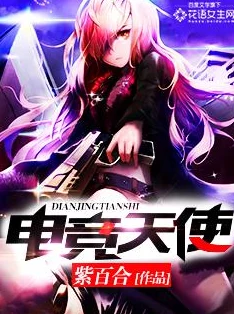 死亡紫灵天使全文免费阅读热门小说限时免费畅读 死亡紫灵天使全文免费阅读热门小说限时免费畅读