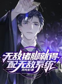 天然黑穿进无限流队友全是猪队友拖后腿险些团灭