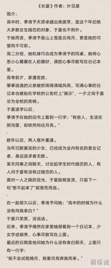 长夏小说叶见星全文免费阅读盗版网站质量差错字多影响阅读体验