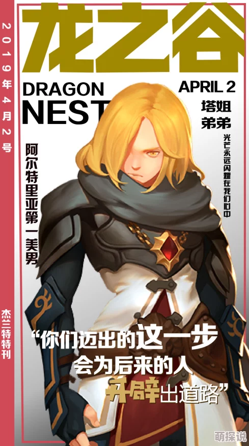 龙之谷手游漫画：战士的真爱之异界热血恋曲2024