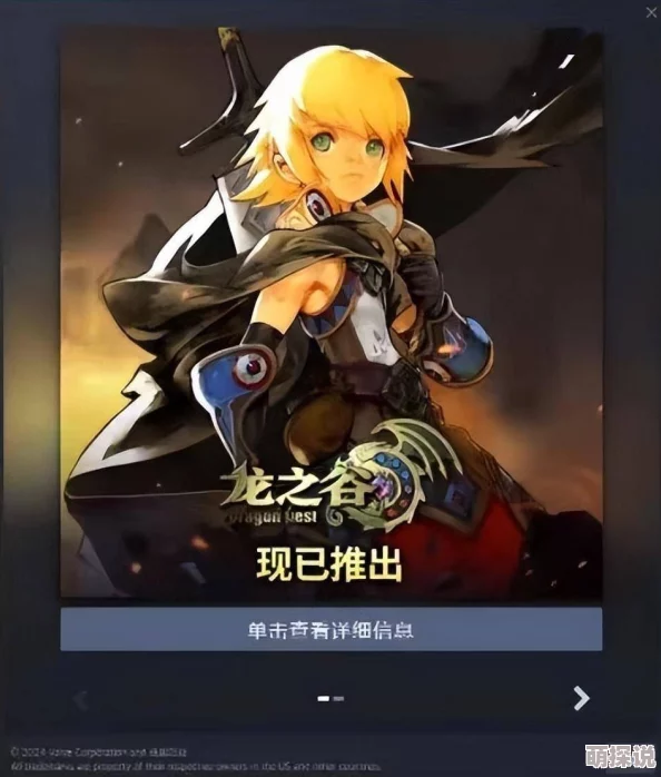 龙之谷手游漫画：战士的真爱之异界热血恋曲2024