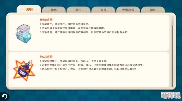 大富翁9最新热门：四星卡牌传送卡属性全览解析