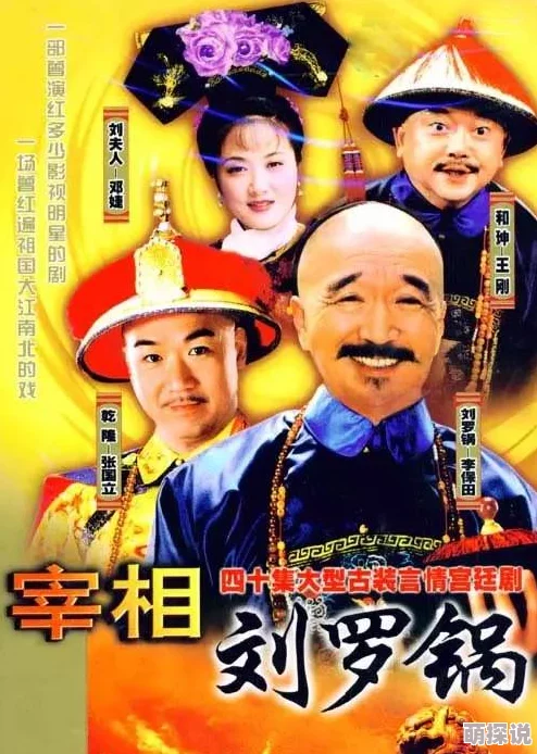 宰相刘罗锅40集全免费经典老剧轻松幽默值得重温