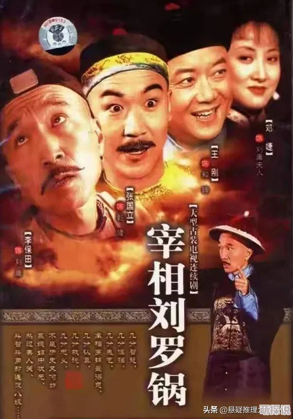 宰相刘罗锅40集全免费经典老剧轻松幽默值得重温