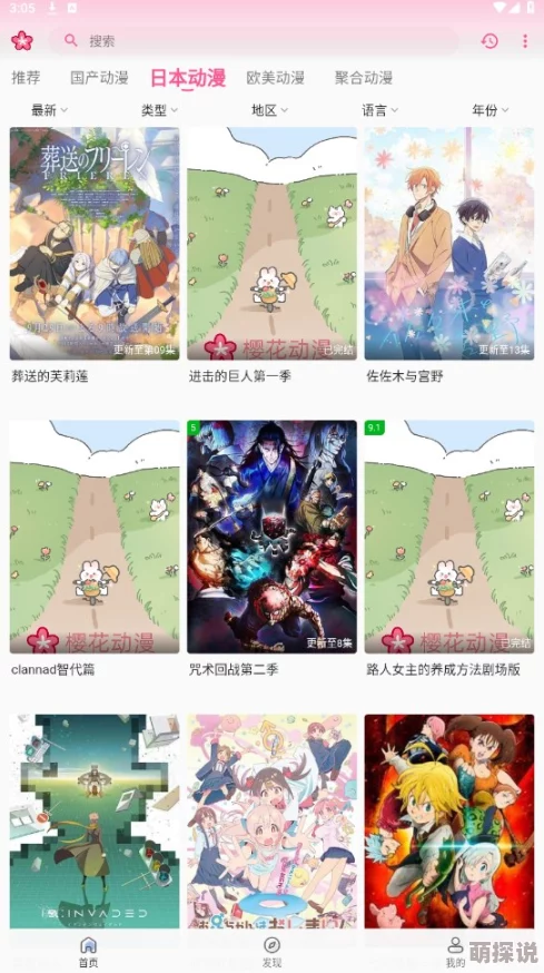 樱花动漫手机版全新版本上线体验更流畅的追番之旅