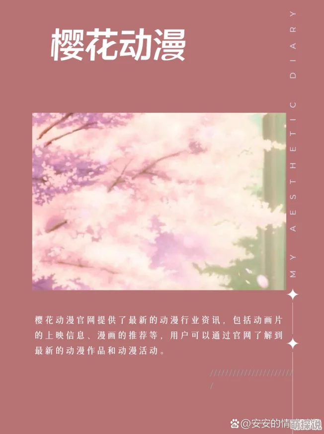 樱花动漫手机版全新版本上线体验更流畅的追番之旅