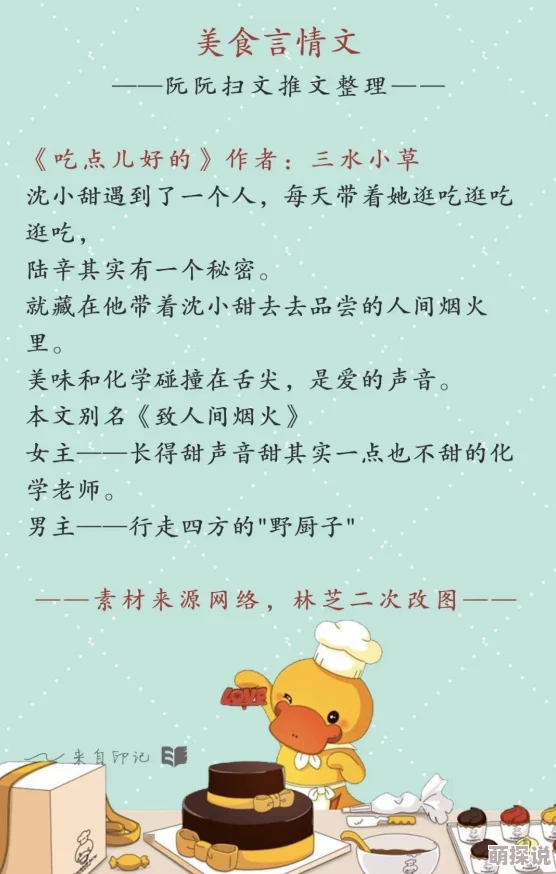 月半喵的完结小说《嗨，你的锅铲》轻松治愈的美食文笔细腻