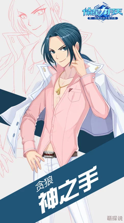 偷星九月天手游:贪狼神之手技能效果全面热门解析 偷星九月天手游:贪狼神之手技能效果全面热门解析