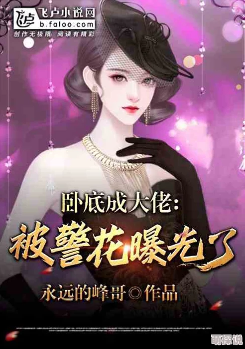 女警骆冰被黑人调教免费阅读小说听说原作者是位家庭主妇灵感来自一次异国旅行