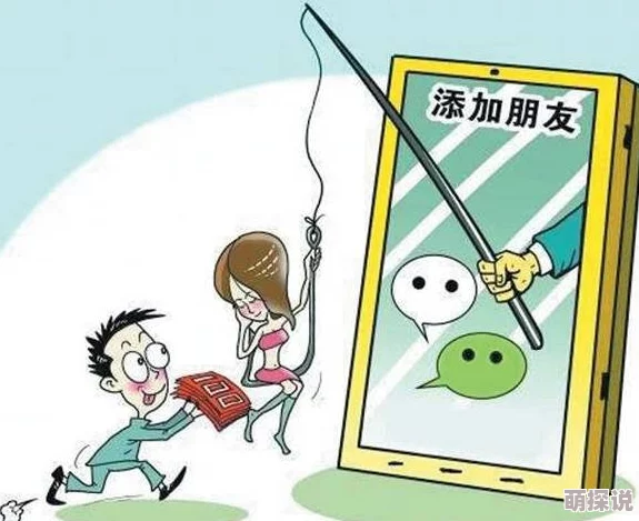 《免费看美女秘隐私》网友：小心陷阱，保护个人信息安全，谨防诈骗