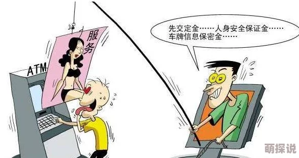 《免费看美女秘隐私》网友：小心陷阱，保护个人信息安全，谨防诈骗