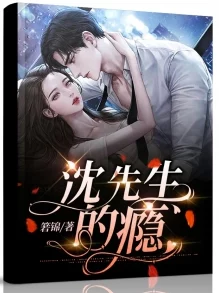 沈先生的花式网友称剧情反转不断高能烧脑