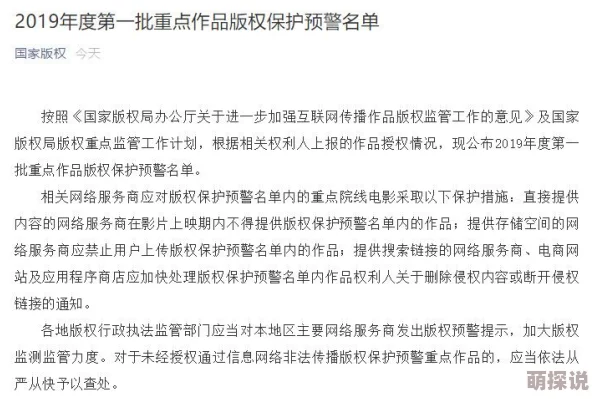 一区二区三区影视非法盗版网站传播未授权影视作品侵犯版权