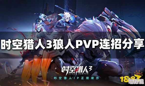 时空猎人狼人连招技巧2024热门攻略，精准抓取秒杀对手秘籍
