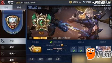 穿越火线手游排位3.0新攻略：个人战热门上分小窍门与最新技巧解析