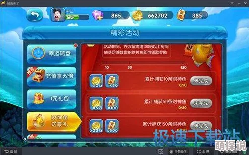 2024热门攻略：捕鱼来了游戏快速赚取商城奖券秘籍分享