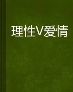 豪门乳妇荡奴网络小说切勿沉迷理性阅读保护身心健康