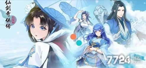 新仙剑奇侠传手游2024：最新快速升级攻略与热门心得分享