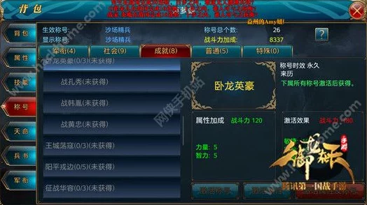 2024御龙在天手游军功累累称号属性加成全解析
