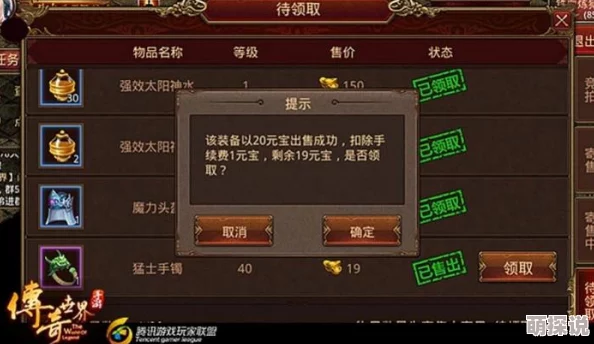 传奇世界手游最新寄售系统玩法深度分享与热门攻略