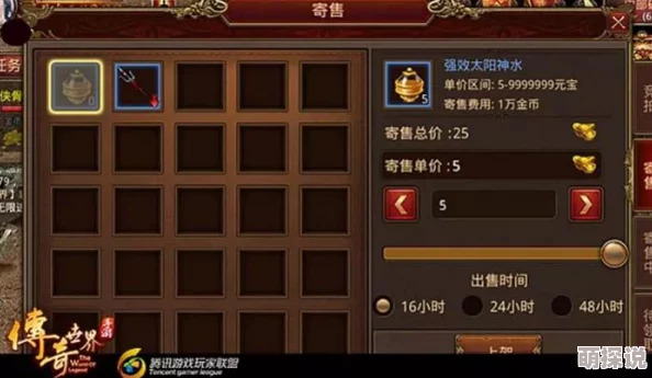 传奇世界手游最新寄售系统玩法深度分享与热门攻略