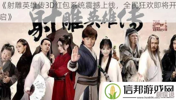 射雕英雄传3D：新版高爆平民英雄杨康，邪恶化身引领热门话题