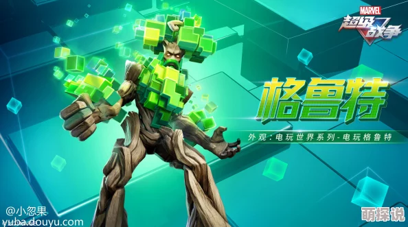 超级战场格鲁特宇宙航行皮肤：特效展示与最新获得方法一览