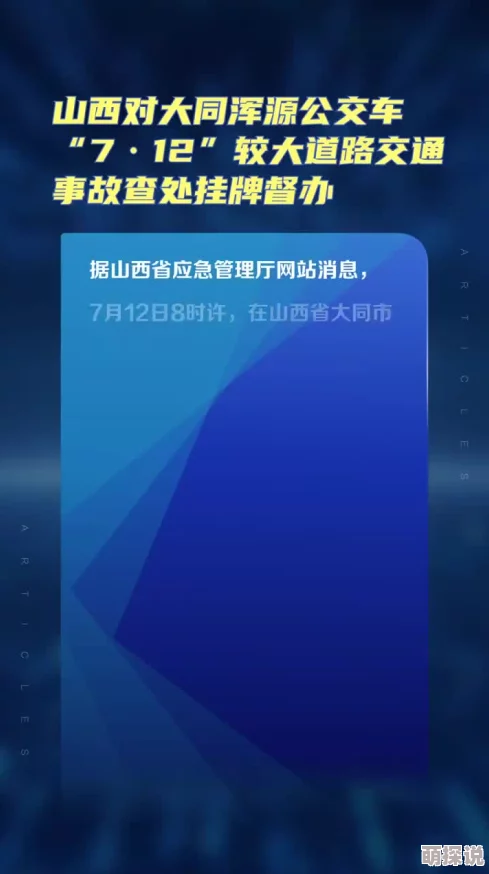 高h肉辣文公交车已被举报并查处相关平台已采取措施