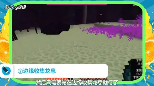 我的世界1.9版：龙息收集与稀有龙首获取攻略详解