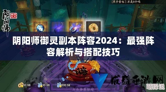 阴阳师手游2024热门御魂副本第三层通关全攻略