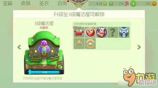 球球大作战：2024热门攻略！快速升级魔法屋至4级方法分享