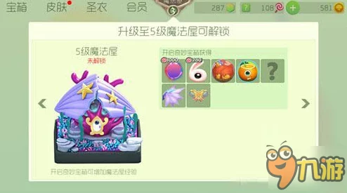 球球大作战：2024热门攻略！快速升级魔法屋至4级方法分享