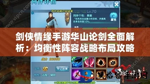 2024热门剑侠情缘手游：华山论剑顶尖对决视频攻略解析