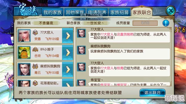 诛仙手游：家族临时工快速提升至1000点好感度攻略