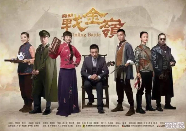 战金岭电视剧45集免费播放揭秘淘金潮中的人性善恶与爱恨情仇