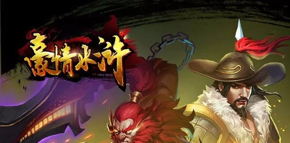 《豪情水浒》新版领地系统：主要功能与热门玩法深度详解