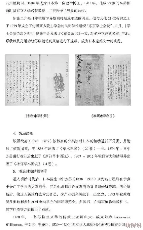 胡秀英植物学著作第四十部至全集终结展现其毕生学术成就与对世界植物学的卓越贡献