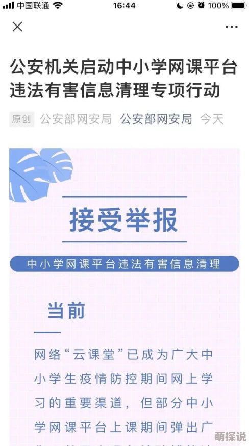 毛片三级在线观看涉嫌传播淫秽色情信息已被举报至相关部门