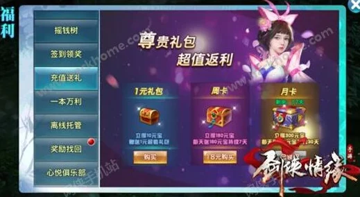 剑侠情缘手游深度解析：元宝欠款系统全攻略及最新热门玩法详解