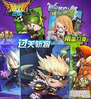 潮爆三国：最新热门阵容激战木鹿大王挑战赛