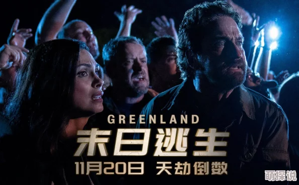 末日危城3浴火重生震撼回归11月全球公映