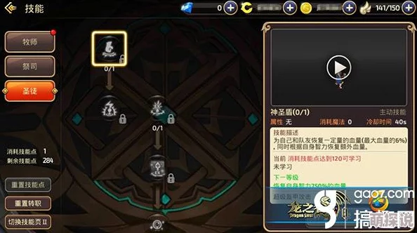龙之谷手游奶妈圣徒加点攻略：神圣盾技能强化，热门生存提升指南
