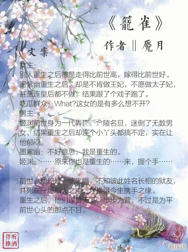 窥燕(双重生)全文免费阅读探讨重生主题下的爱恨纠葛与自我救赎之旅 窥燕(双重生)全文免费阅读探讨重生主题下的爱恨纠葛与自我救赎之旅