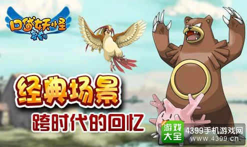 口袋妖怪复刻:全新公会争夺战特色玩法与热门更新详解 口袋妖怪复刻:全新公会争夺战特色玩法与热门更新详解