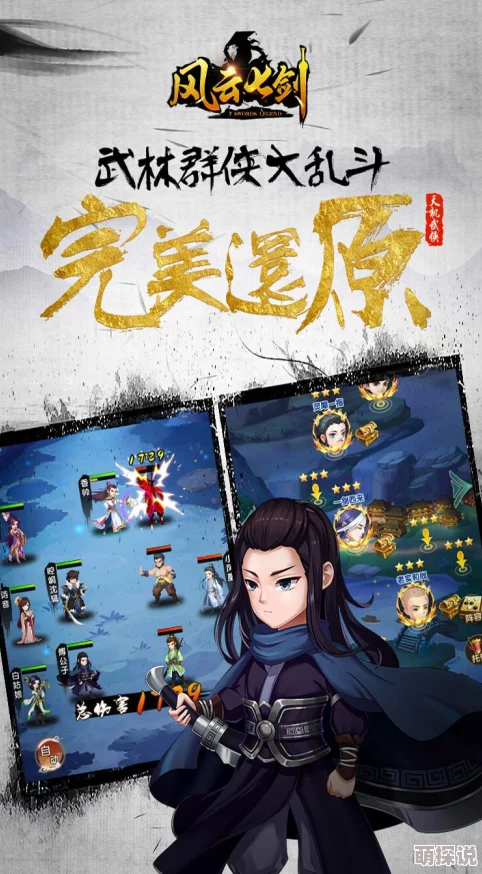 风云七剑手游全新上线：群侠猜拳活动趣味玩法详解