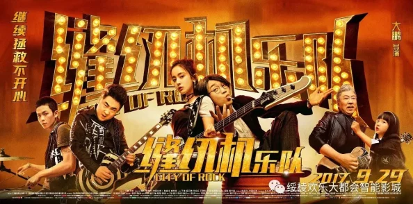 缝纫机乐队在线观看完整版免费画质模糊音效差资源可能侵权