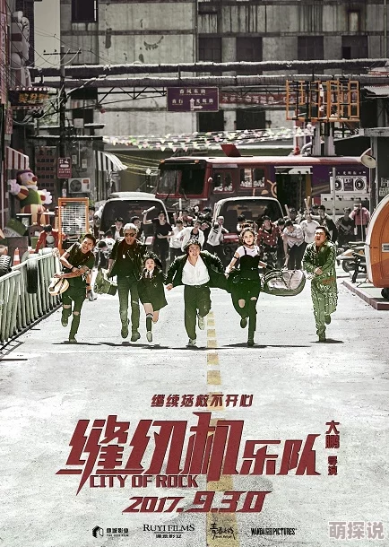 缝纫机乐队在线观看完整版免费画质模糊音效差资源可能侵权